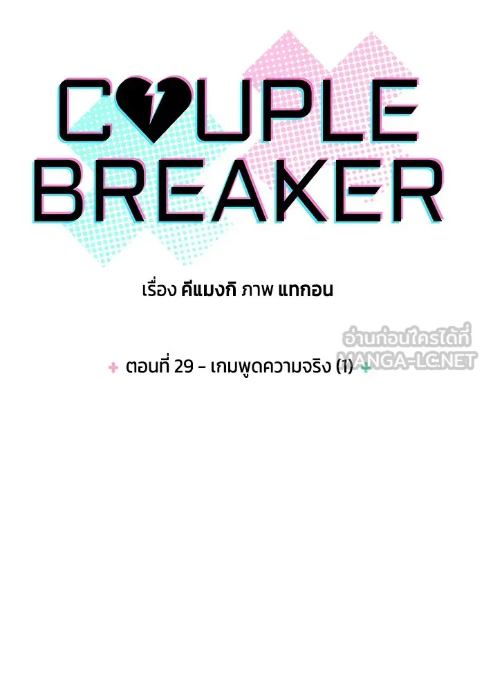 Couple Breaker ตอนที่ 29 รูปที่ 12