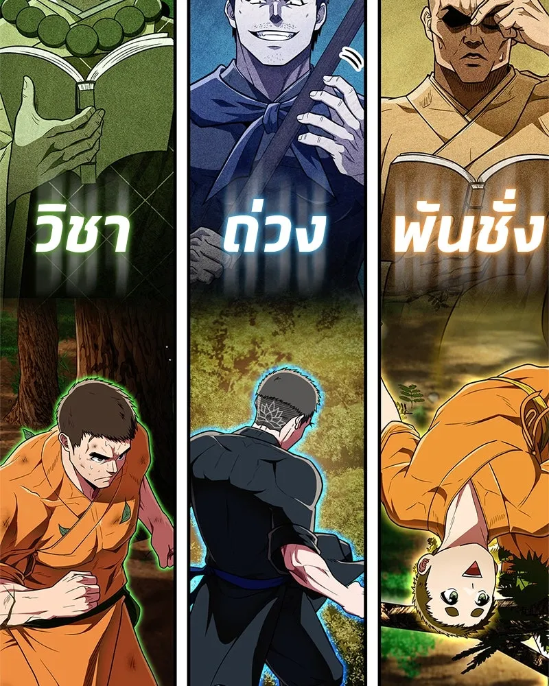 สุดยอดเทรนเนอร์แห่งยุทธภพ ตอนที่ 62 วิชาตัวเบา (เคลื่อนที่ด้วยความ รูปที่ 83