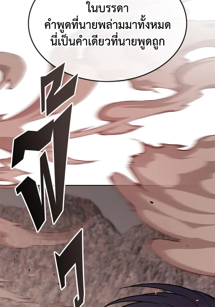 ฮีลเลอร์ตัวพ่อขอฟาดเรียบ ตอนที่ 23 รูปที่ 103