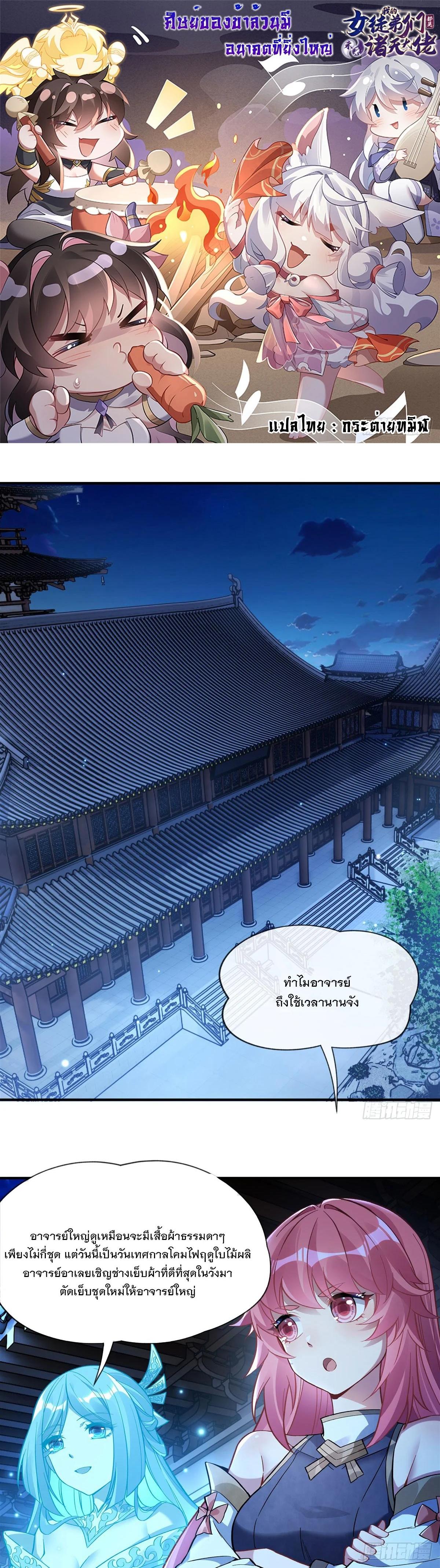 Manga-lc-com อ่านมังงะ อ่านการ์ตูน ออนไลน์ ฟรี My Female Disciples are all Future Masters of the Heavens ตอนที่ 1 2 3 4 5 6 7 8 9 10 11 12 13 14 ฟรี ไม่มีโฆษณา Manga-lc - อ่าน มังงะ อ่าน การ์ตูน ออนไลน์ อ่านมังงะ ฟรี