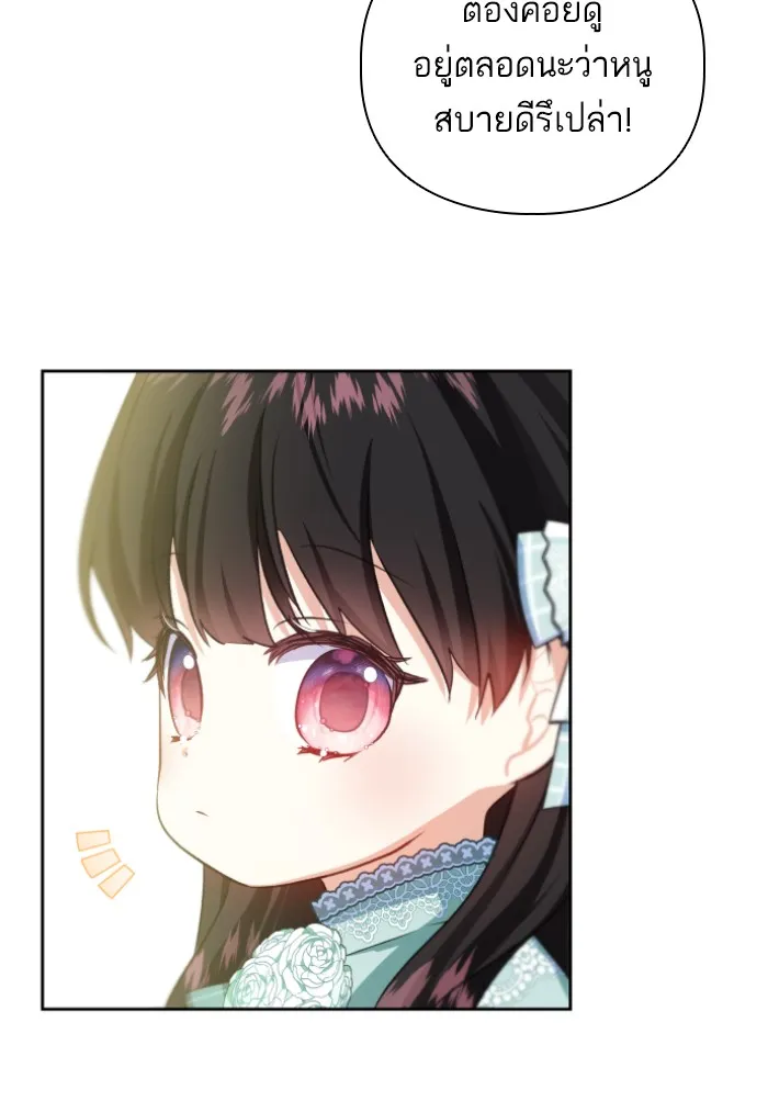 บุตรสาวของดยุกปีศาจ ตอนที่ 38 รูปที่ 13