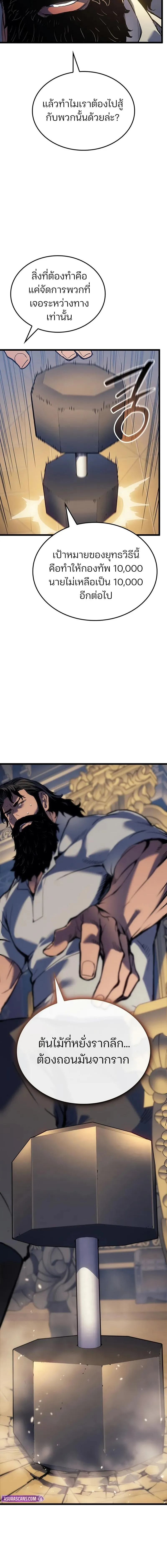 The Indomitable Martial King ตอนที่ ตอนที่ 91 รูปที่ 16