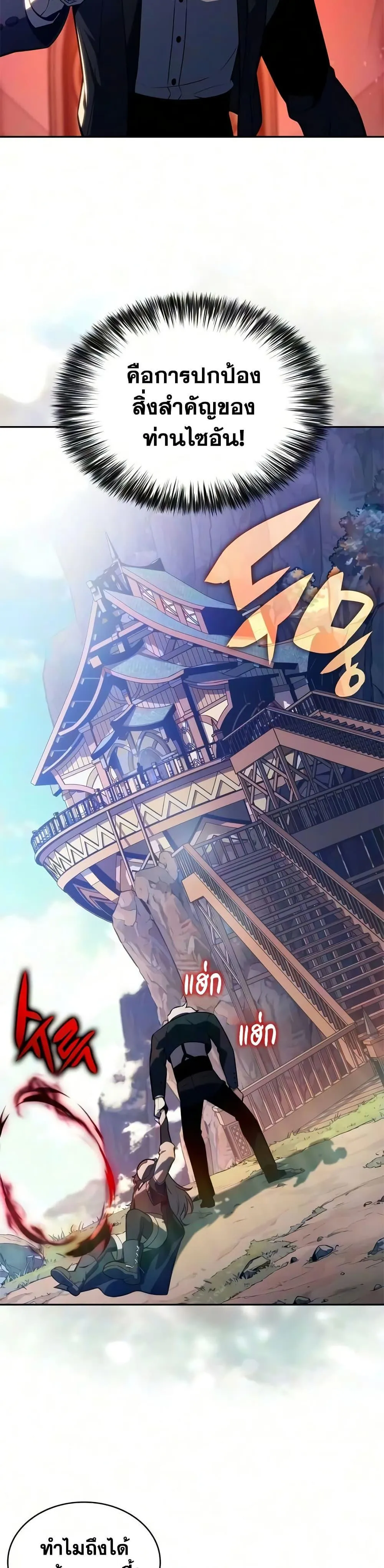 The Regressed Son of a Duke is an Assassin ตอนที่ ตอนที่ 129 รูปที่ 29