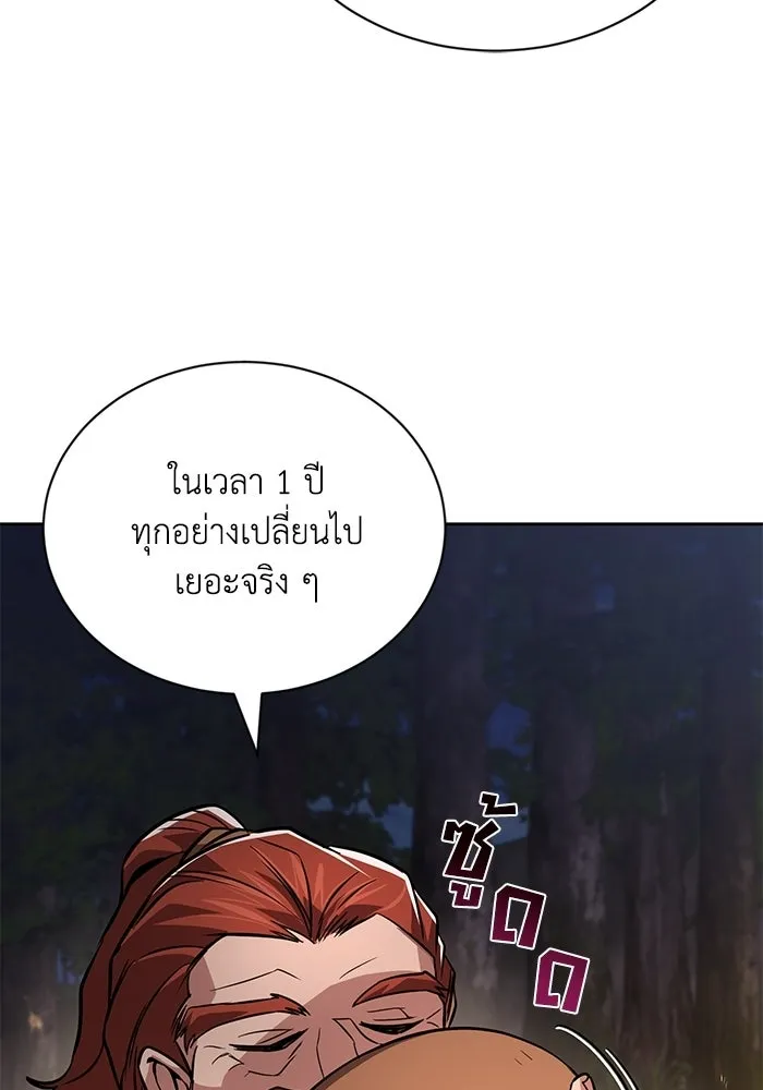 ชีวิตพลิกผันของลอร์ดผู้เกียจคร้าน ตอนที่ 130 บัตรเชิญจากอาณาจักรศักดิ์สิทธ รูปที่ 122