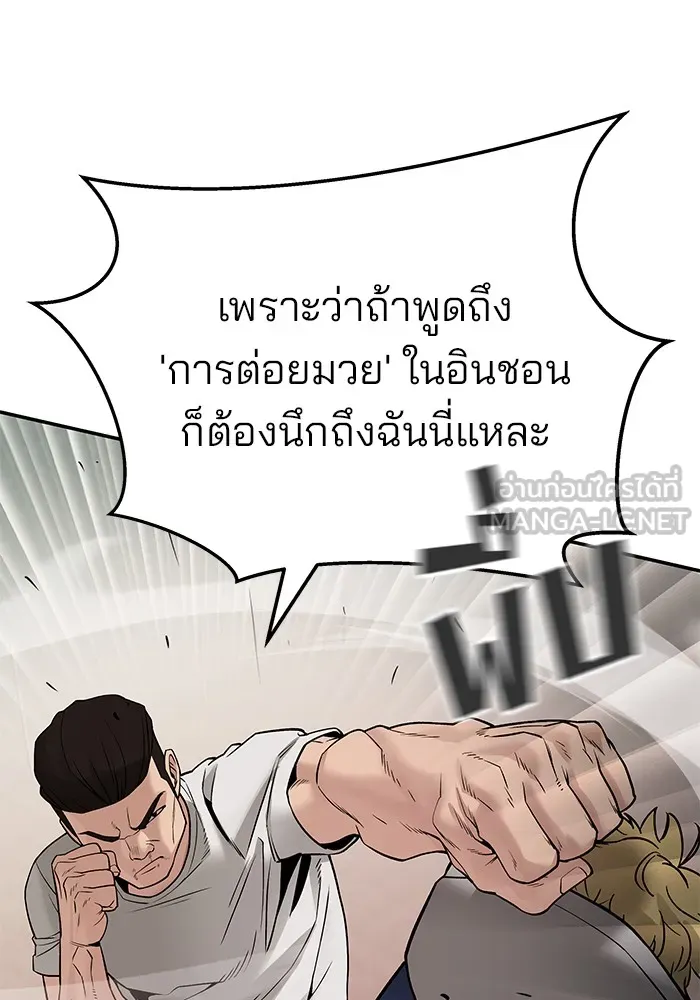 เลวฟาดเลว ตอนที่ 91 รูปที่ 87