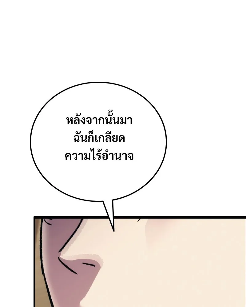 บอกมาค่าตัวเท่าไหร่ ตอนที่ 30 รูปที่ 208