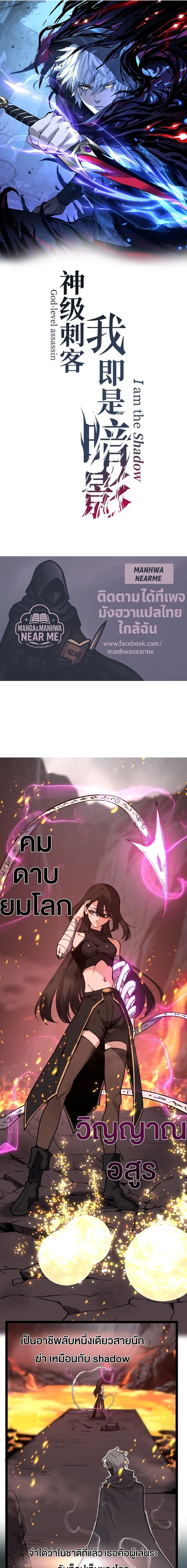 God-level Assassin_ I Am the Shadow น_กฆ_าระด_บเทพ ข_าค_อเงาม_ด ตอนที่ ตอนที่ 47 รูปที่ 1