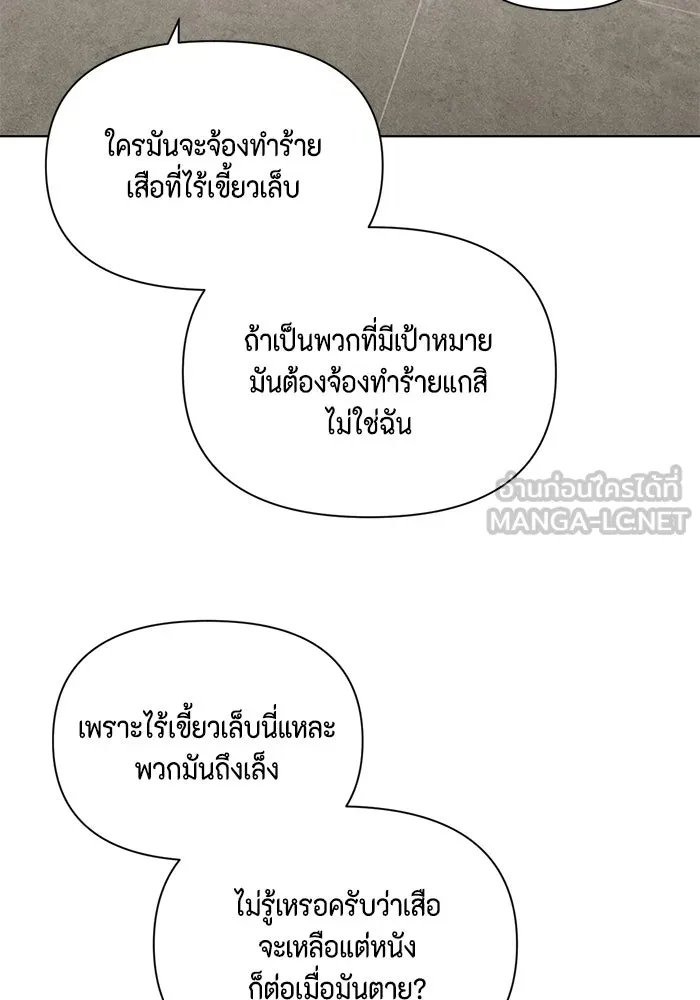 เพียงรุ่งอรุณ ตอนที่ 54 รูปที่ 18