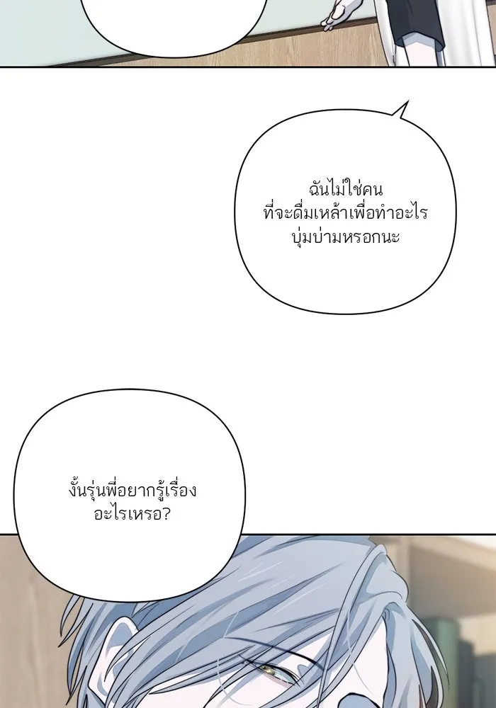 เปย์นี้เพื่อนาย My Sugar Baby ตอนที่ 39 ดวงอาทิตย์ในหุบเหวลึก รูปที่ 16