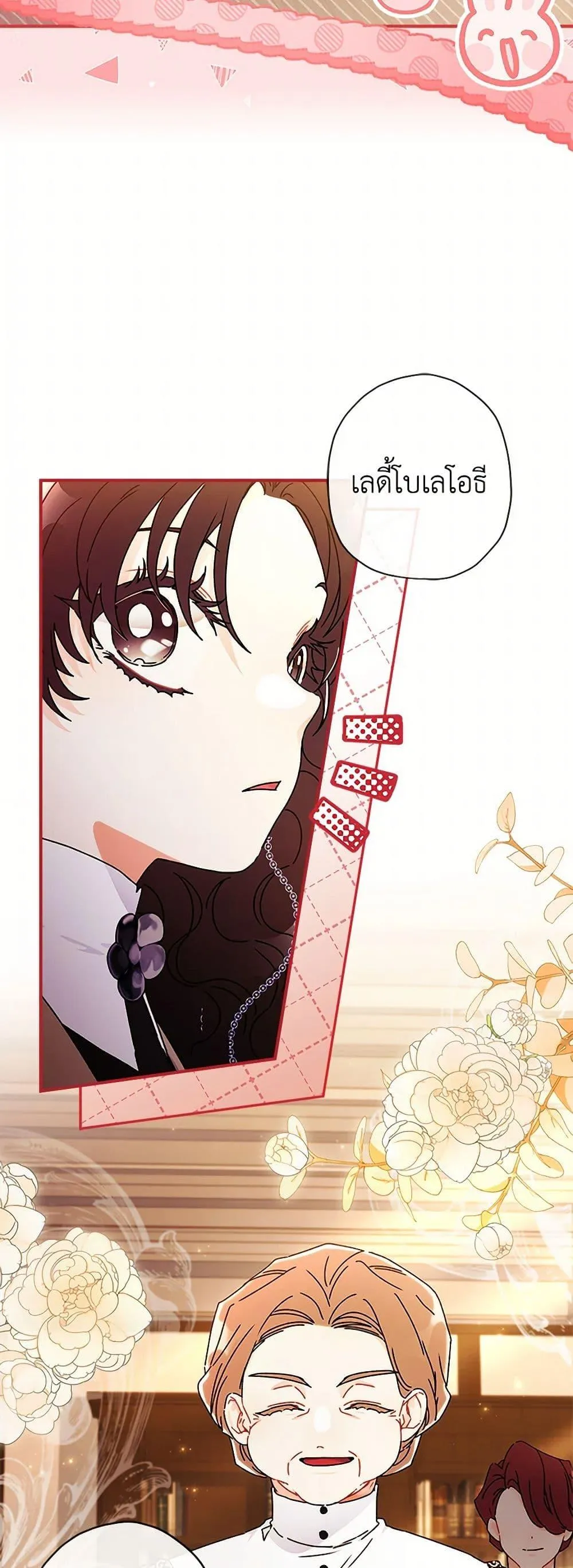 I Became the Male Lead_s Adopted Daughter ฉ_นกลายเป_นล_กสาวบ_ญธรรมของท_านดย_ก ตอนที่ ตอนที่ 114 รูปที่ 4