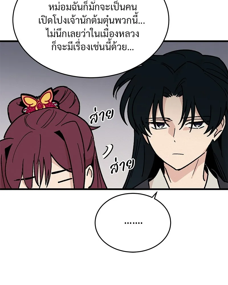 ข้าต้องไม่ใช่พระชายา ตอนที่ 25 รูปที่ 74