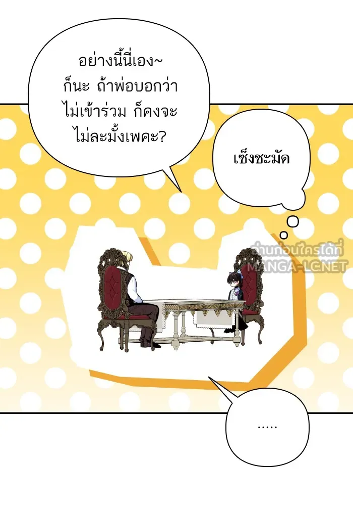 บุตรสาวของดยุกปีศาจ ตอนที่ 68 รูปที่ 42