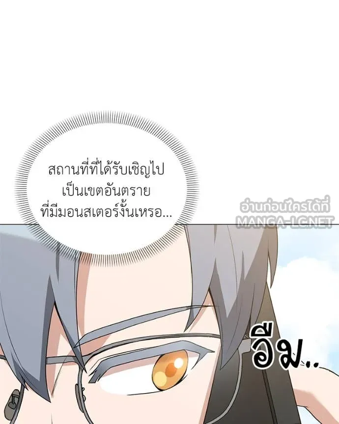 คนสวนโลกฮันเตอร์ ตอนที่ 75 รูปที่ 18