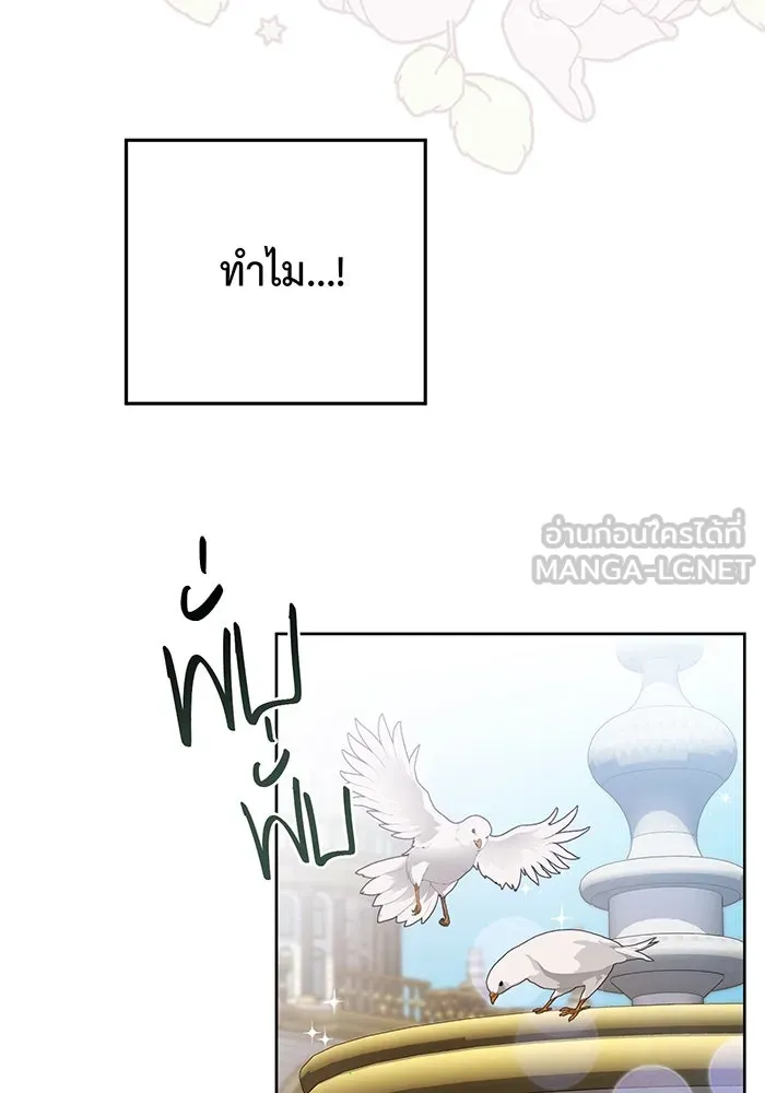 หนูน้อยทรราช ตอนที่ 3 รูปที่ 15