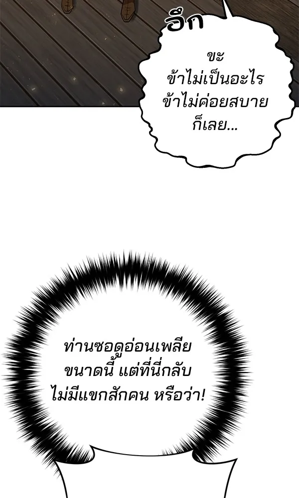 พอแล้วขันที อยากมีเจ้าโลก ตอนที่ 16 รูปที่ 97