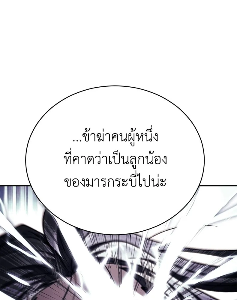 กำปั้นราชันคืนชีพ ตอนที่ 46 รูปที่ 145