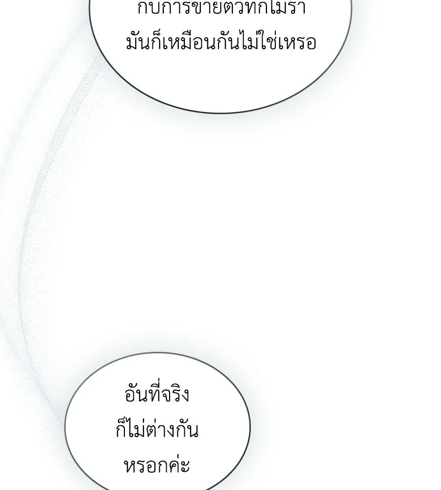 เล่ห์รักชนชั้นสูง ตอนที่ 66 รูปที่ 71