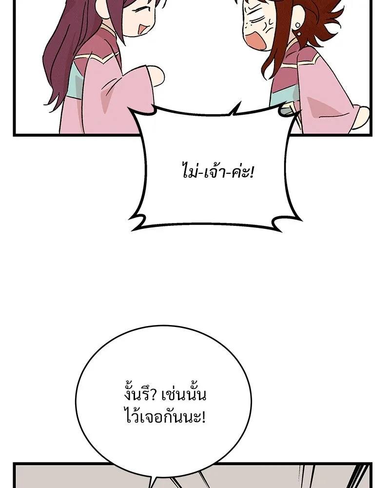 ข้าต้องไม่ใช่พระชายา ตอนที่ 62 รูปที่ 79