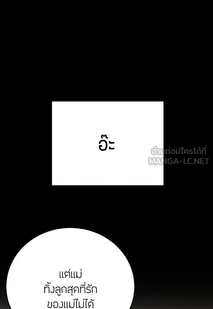 วิธีหนีตายจากนิยายโรคจิต ตอนที่ 20 รูปที่ 114