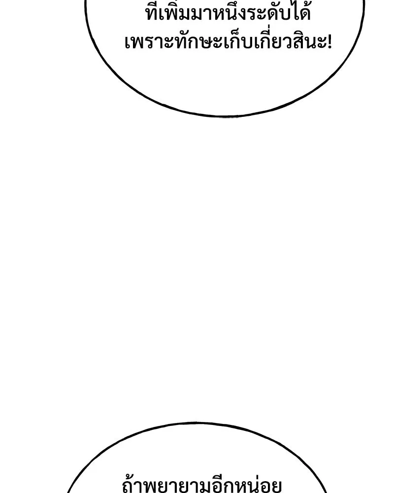 ปลูกผักพิชิตหอคอย ตอนที่ 72 รูปที่ 176