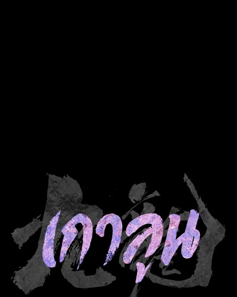 เกาลูน  ซาโรกา ตอนที่ 8 รูปที่ 116