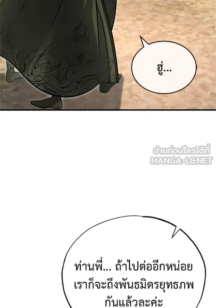 Regressor’s Life Aft ตอนที่ 69 รูปที่ 10