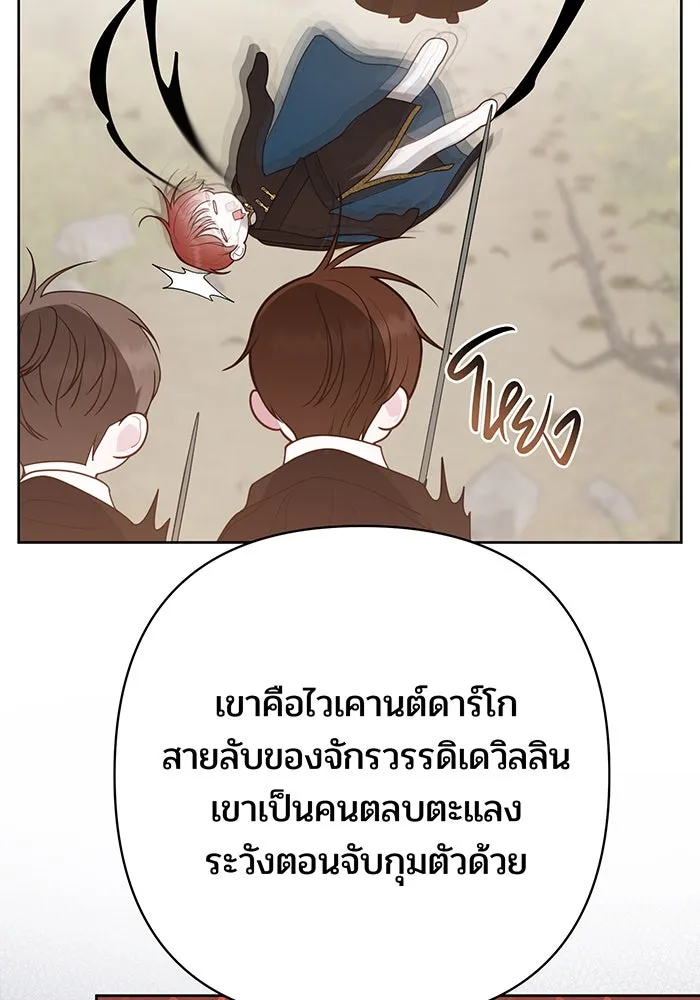 หนูน้อยทรราช ตอนที่ 43 รูปที่ 91