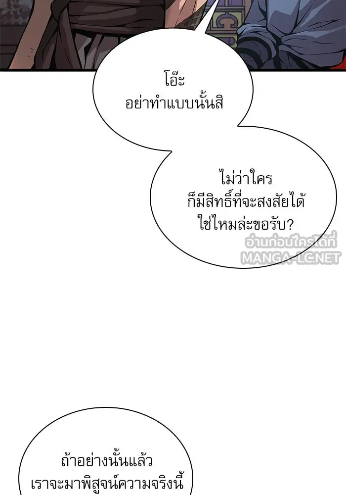 ลับลางลวง ตอนที่ 65 กลอุบาย (1) รูปที่ 24