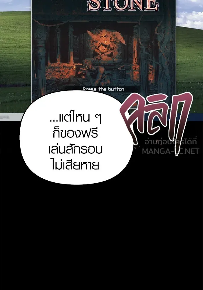 เอาชีวิตรอดในเกมฉบับคนเถื่อน ตอนที่ 1 รูปที่ 24