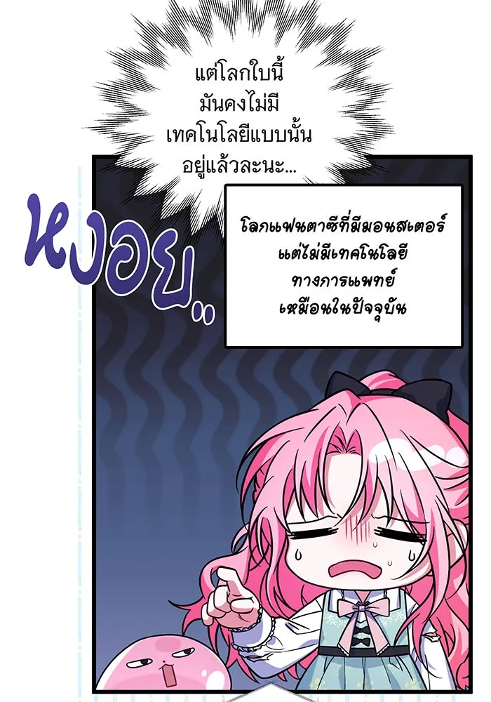 เปลี่ยนบทร้ายให้เป็นบทรัก ตอนที่ 8 รูปที่ 41