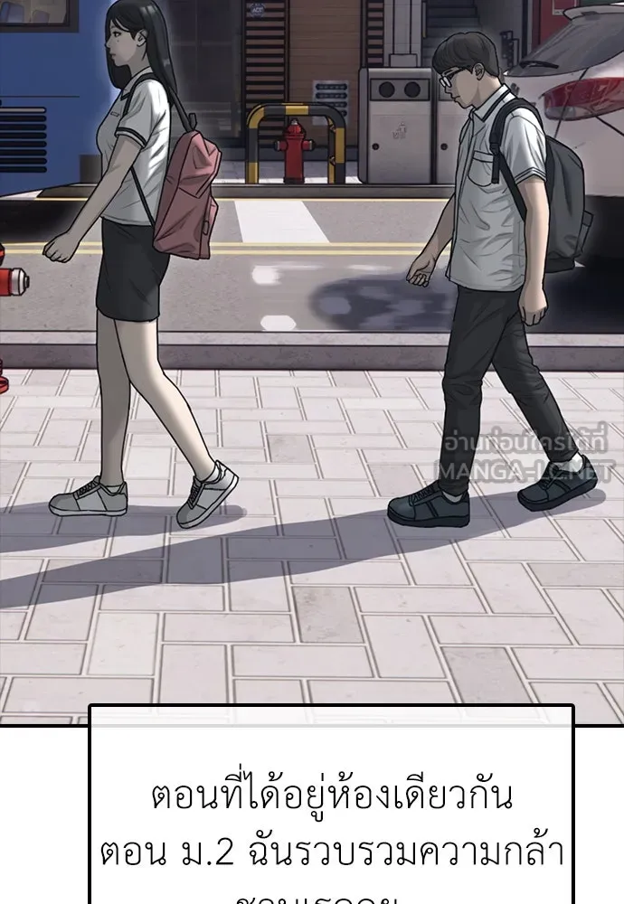 ผู้กล้าฝ่าวันสิ้นโลก ตอนที่ 1 กลิ่นขอทาน รูปที่ 66