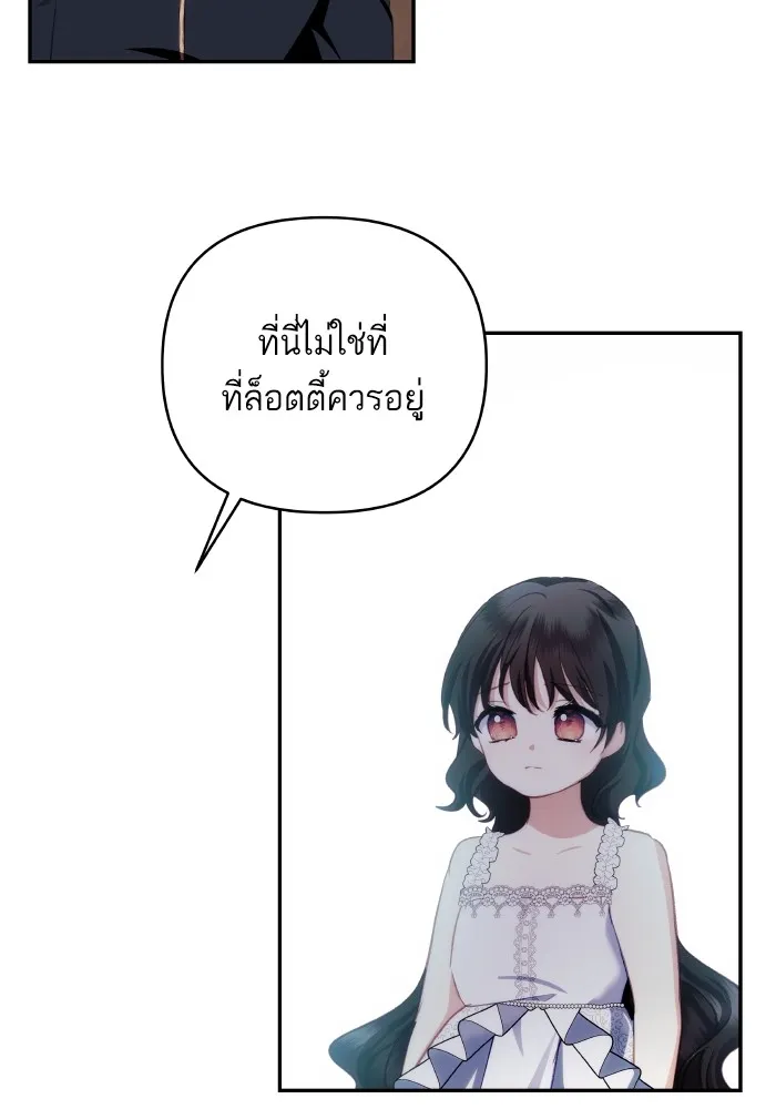 บุตรสาวของดยุกปีศาจ ตอนที่ 97 รูปที่ 59