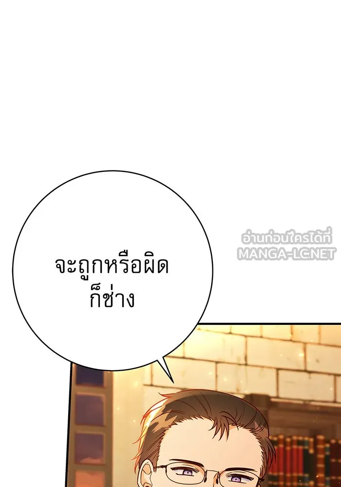 นางร้ายที่ไหนจะมีคุณธรรม ตอนที่ 53 รูปที่ 72