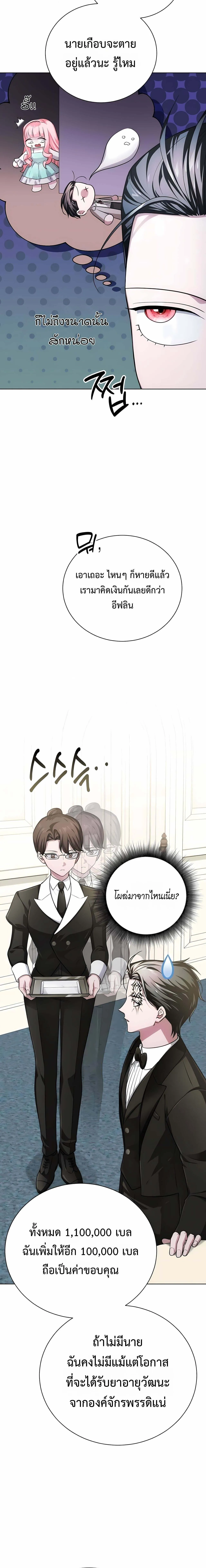 The Magic Tower_s Problem Child ต_วอ_นตรายแห_งหอคอยเวท ตอนที่ ตอนที่ 26 รูปที่ 16