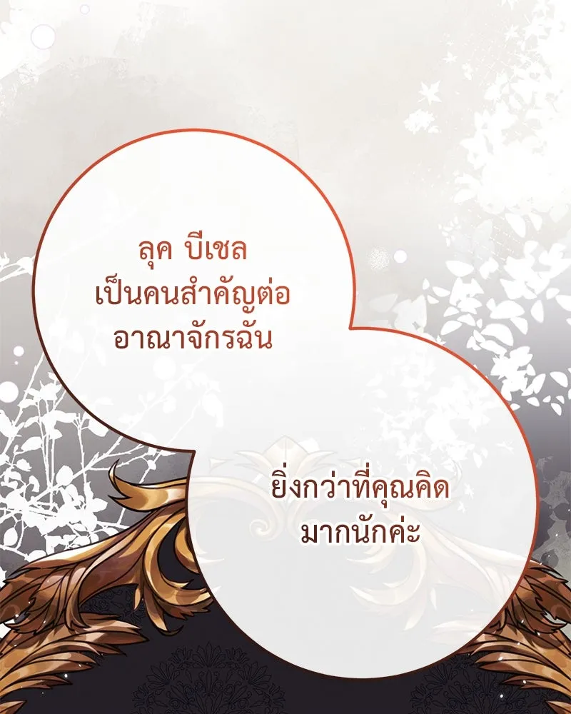 ภารกิจไล่ตามลุค บีเชล ตอนที่ 66 รูปที่ 40