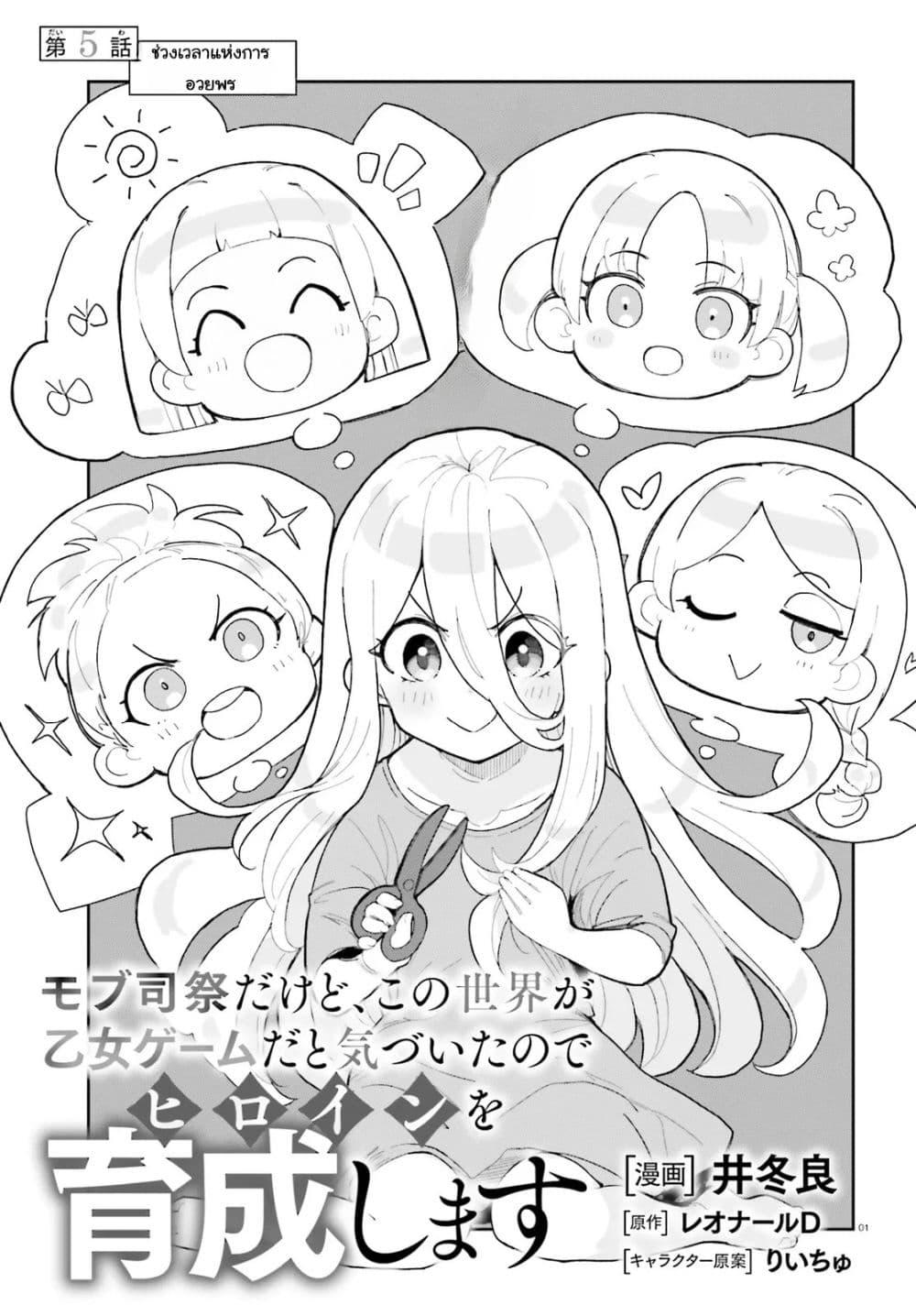 Manga-lc-com อ่านมังงะ อ่านการ์ตูน ออนไลน์ ฟรี Mob Shisai Dakedo, Kono Sekai ga Otome Game dato Kizuita node Heroine wo Ikusei Shimasu ตอนที่ 1 2 3 4 5 6 7 8 9 10 11 12 13 14 ฟรี ไม่มีโฆษณา Manga-lc - อ่าน มังงะ อ่าน การ์ตูน ออนไลน์ อ่านมังงะ ฟรี