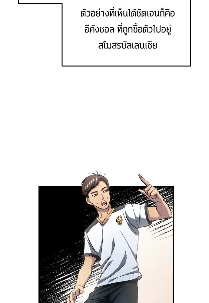 นักเตะแข้งสวรรค์ ตอนที่ 5 รูปที่ 50