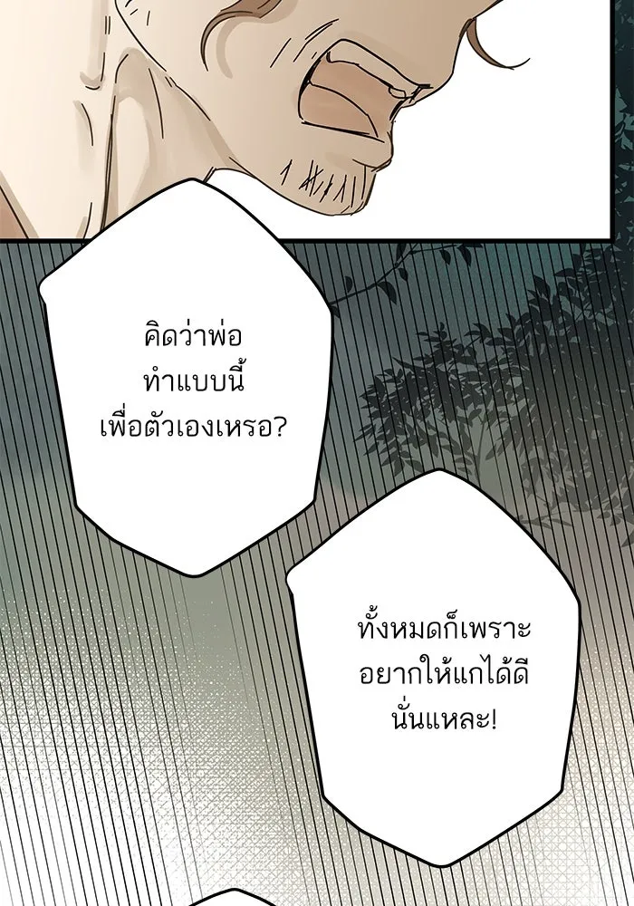 ฉันมันร้าย หรือเพราะโลกไม่น่ารัก ตอนที่ 149 รูปที่ 25