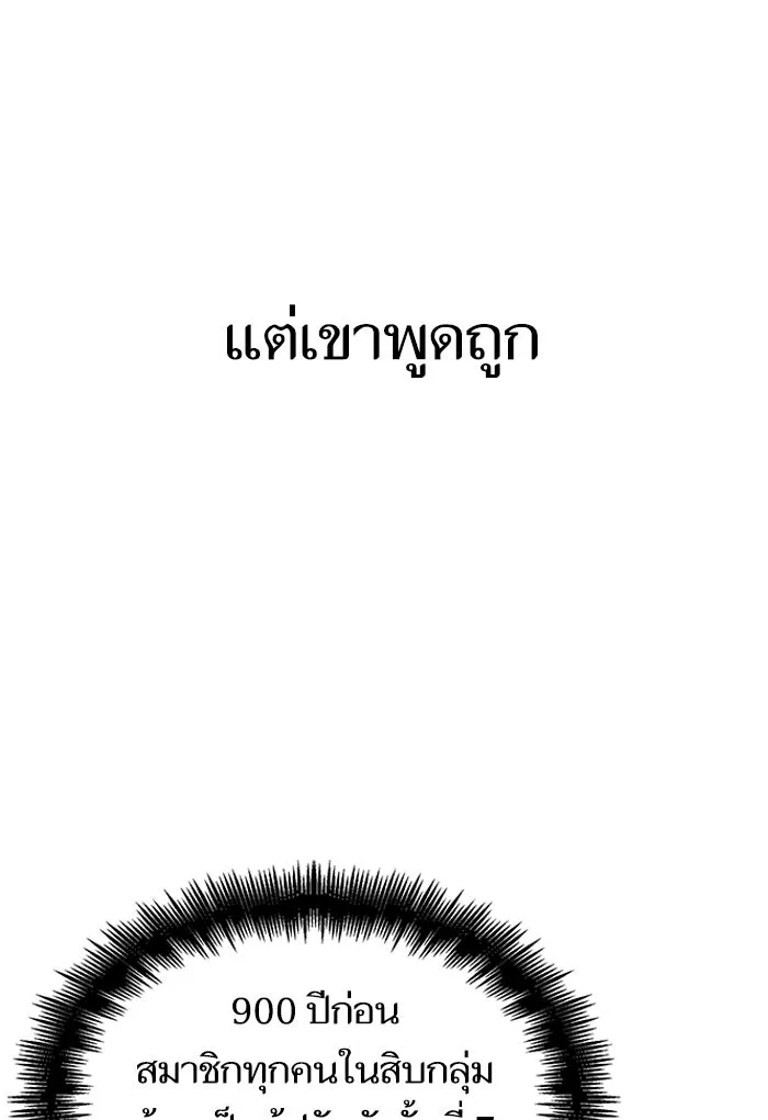 หลังวันสิ้นโลก ตอนที่ 48 รูปที่ 43