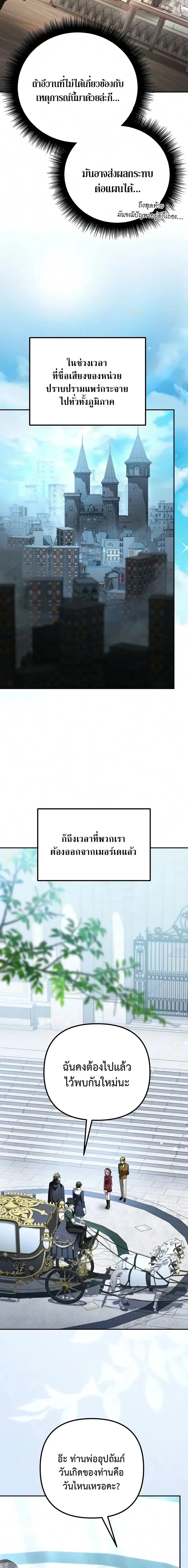 Raising Villains the Right Way ฉ_นกลายเป_นผ_สน_บสน_นของเหล_าต_วร_าย ตอนที่ ตอนที่ 37 รูปที่ 18