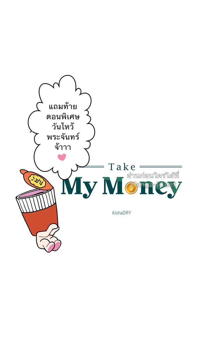 Doujin-Lc- อ่าน โดจิน มังฮวา เกาหลี ญี่ปุ่น จีน แปลไทย Take My Money รักนี้...มีเปย์ ตอนที่ 1 2 3 4 5 6 7 8 9 10 11 12 13 14 ฟรี ไม่มีโฆษณา อ่าน โดจิน Manhwa เกาหลี ญี่ปุ่น จีน เรามีครบ คัดมาให้เน้นๆ โดจิน 18+ รับประกันความฟินโดย Doujin Lc