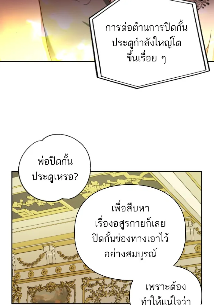 บุตรสาวของดยุกปีศาจ ตอนที่ 38 รูปที่ 29