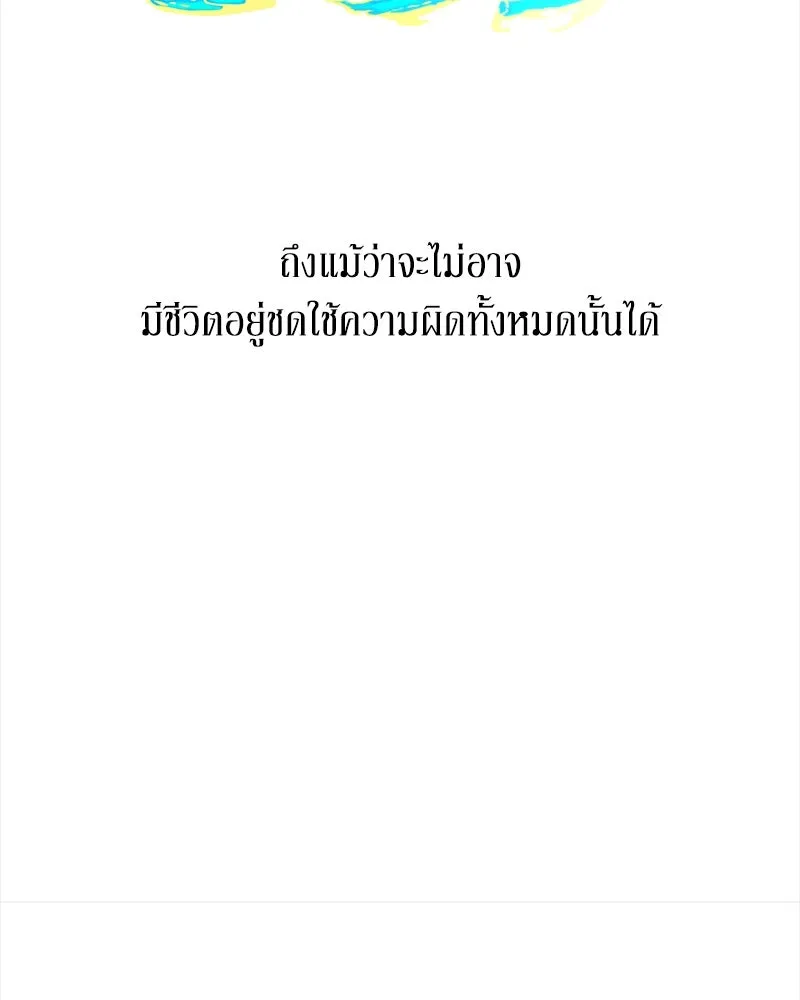 ขอบคุณที่หักหลัง ตอนที่ 52 รูปที่ 118