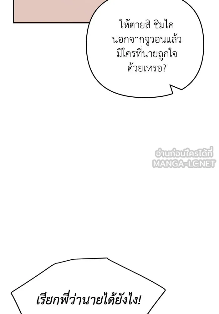 รักน้ำ รักปลา รักเธอนะ ตอนที่ 29 ปลาเป็นแผล รูปที่ 69