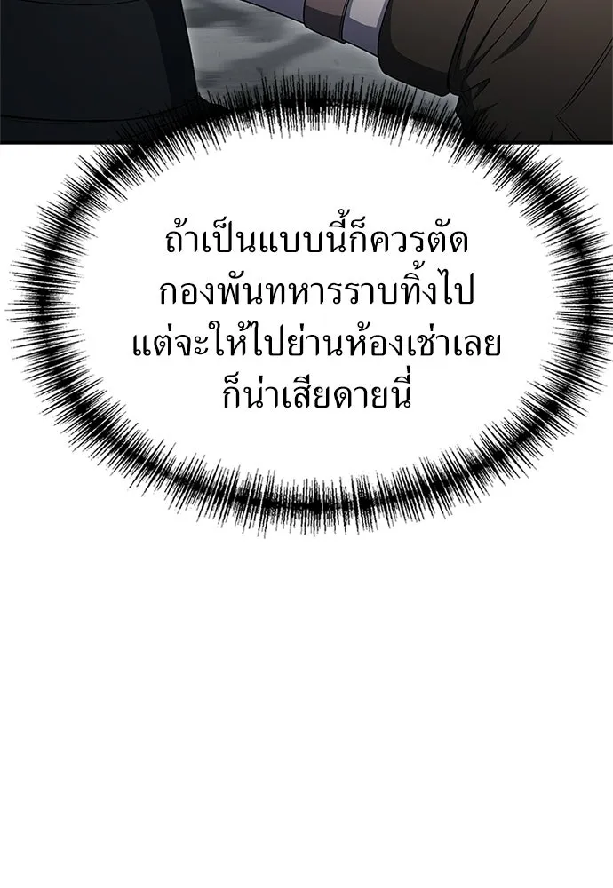 ผู้เชี่ยวชาญวันสิ้นโลก ตอนที่ 23 รูปที่ 92