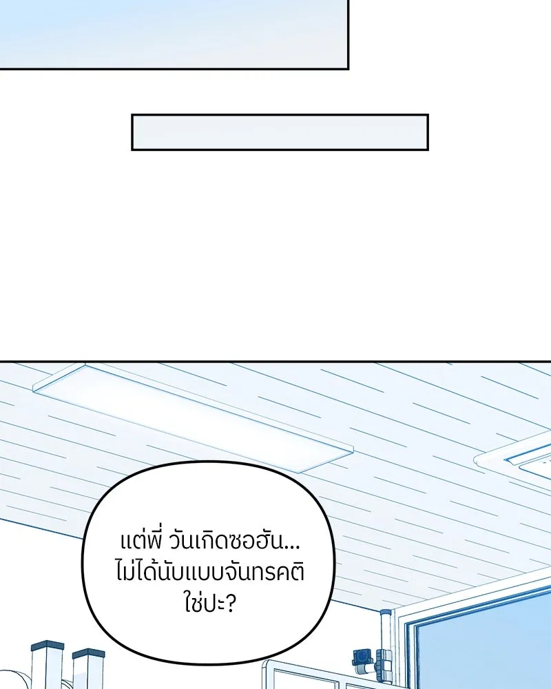 ย้อนเวลามาเป็นมักเน่ ตอนที่ 29 รูปที่ 71