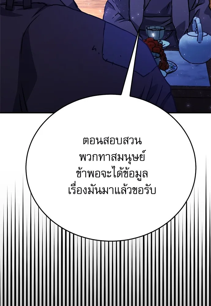 ดรูอิดแห่งสถานีโซล ตอนที่ 129 รูปที่ 40