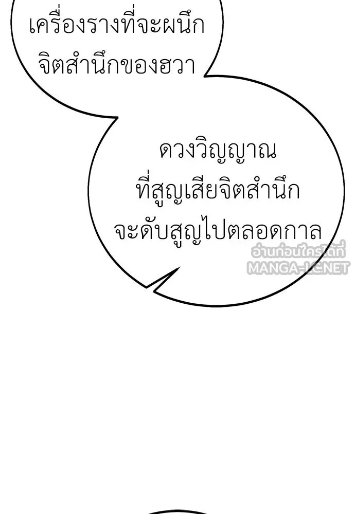 ไอ้เพลเยอร์นั่น ฉันฆ่ามันเอง ตอนที่ 48 รูปที่ 240