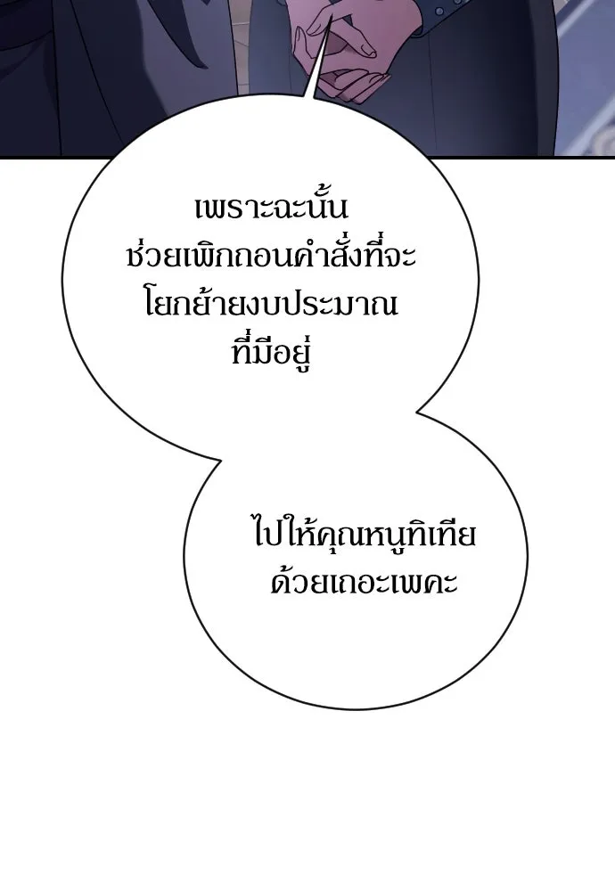 หมาป่าคู่เคียงบัลลังก์ ตอนที่ 13 รูปที่ 131