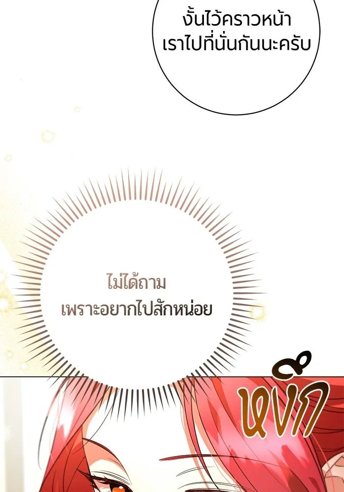 แด่ดยุกผู้สมบูรณ์แบบ ตอนที่ 10 รูปที่ 47